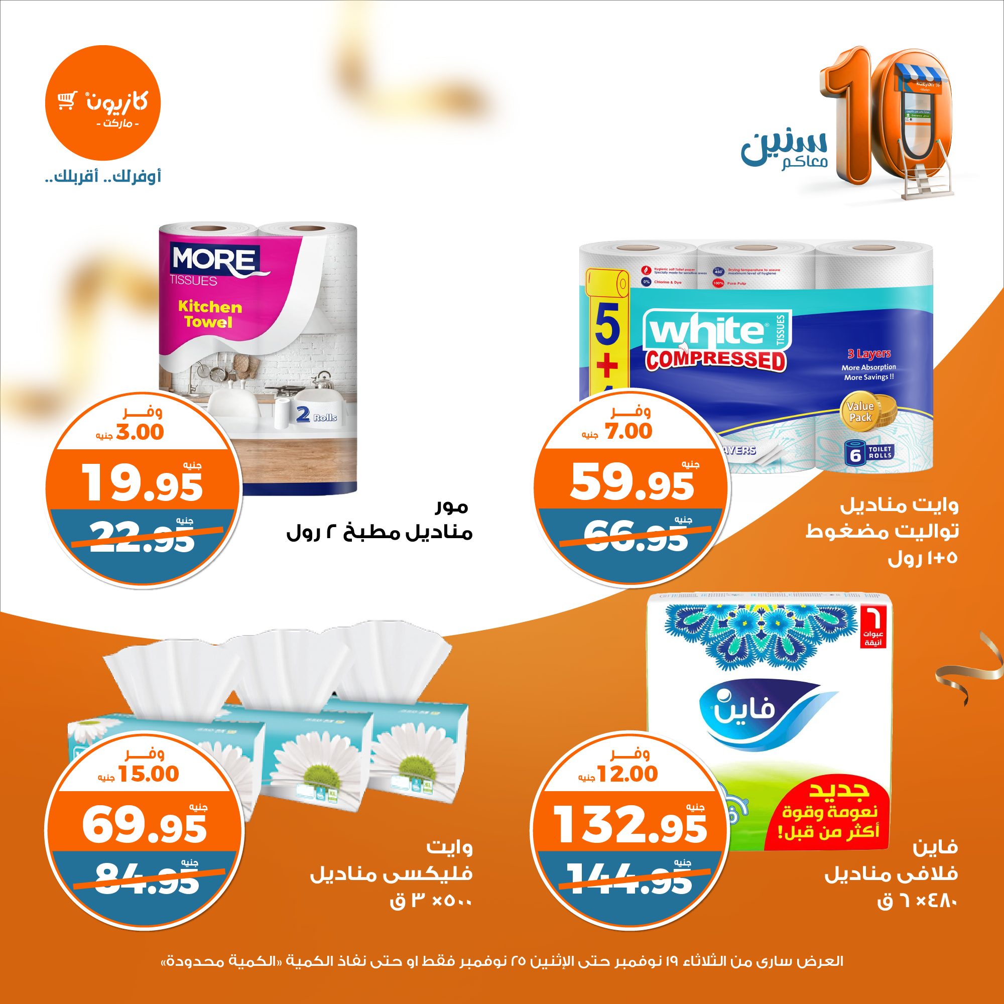 kazyon offers from 19nov to 26nov 2024 عروض كازيون من 19 نوفمبر حتى 26 نوفمبر 2024 صفحة رقم 45